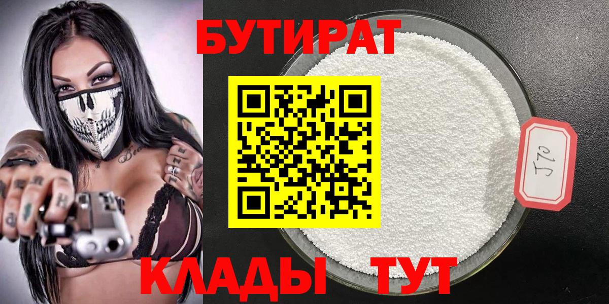 БУТИРАТ оксана Белогорск
