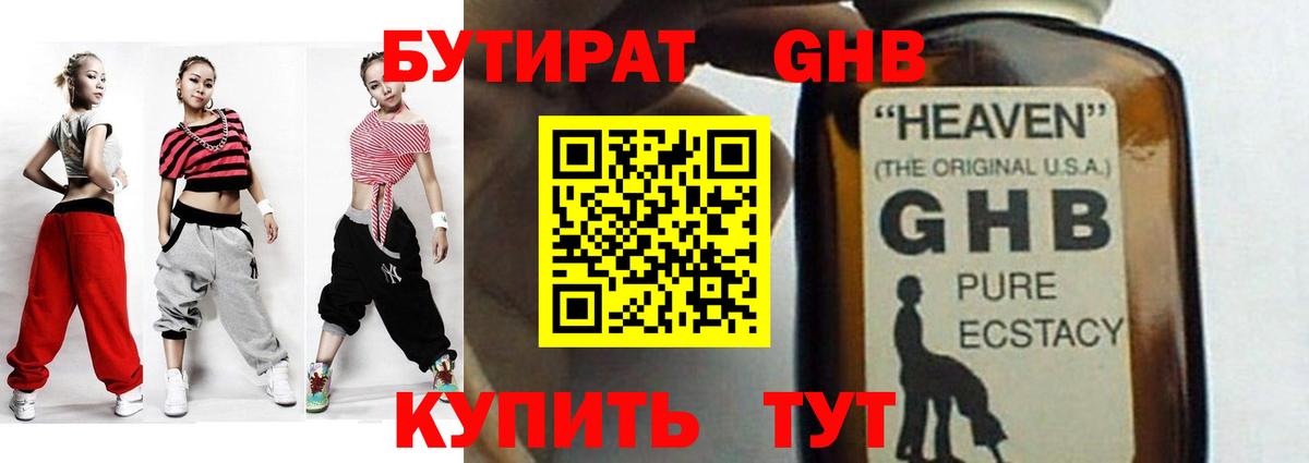 Белогорск  БУТИРАТ бутандиол  БУТИРАТ  Вход с VPN 