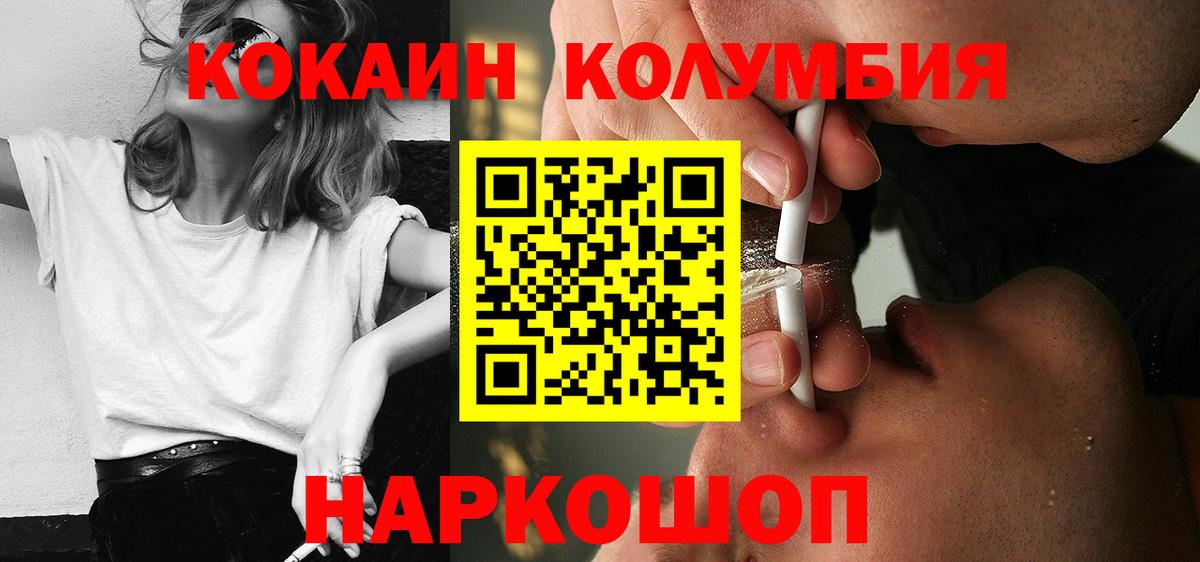 КОКАИН VHQ  Вход с VPN  COCAIN 97%  Cocaine  Белогорск 