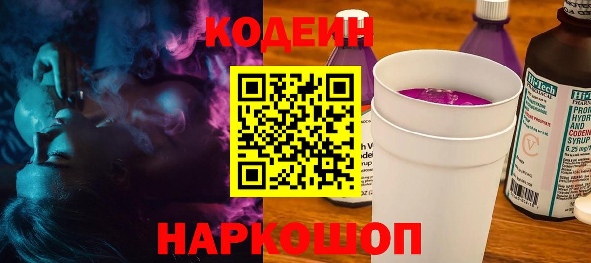 Кодеиновый сироп Lean напиток Lean (лин) Белогорск
