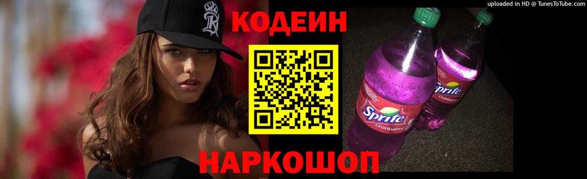 Белогорск  Кодеиновый сироп Lean напиток Lean (лин)  Вход с VPN 