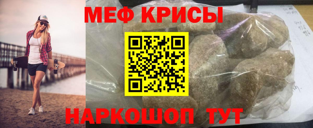 Мефедрон кристаллы Белогорск