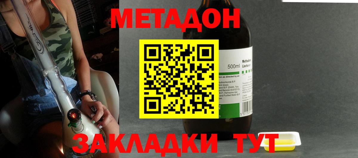 Белогорск  Метадон methadone  МЕТАДОН кристалл  Вход с VPN 
