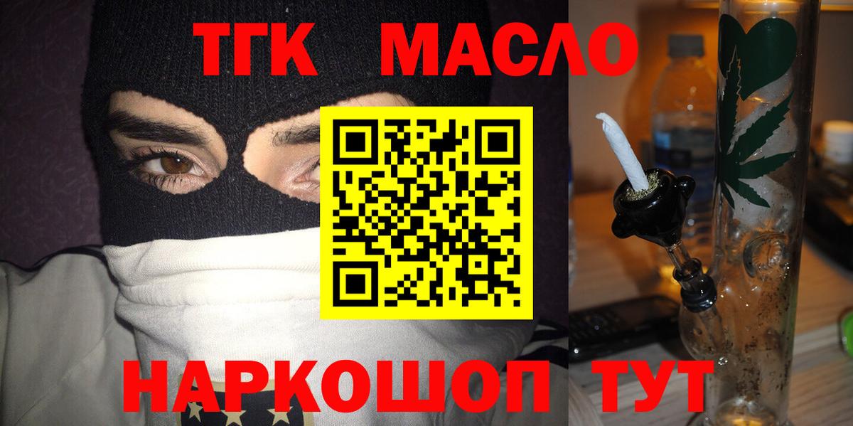 Белогорск  ТГК THC oil  цены   Вход с VPN  ТГК THC oil 